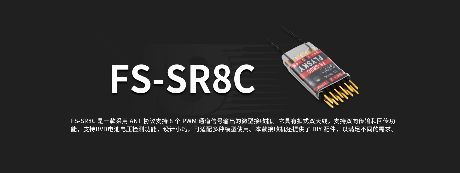 FS-SR8C