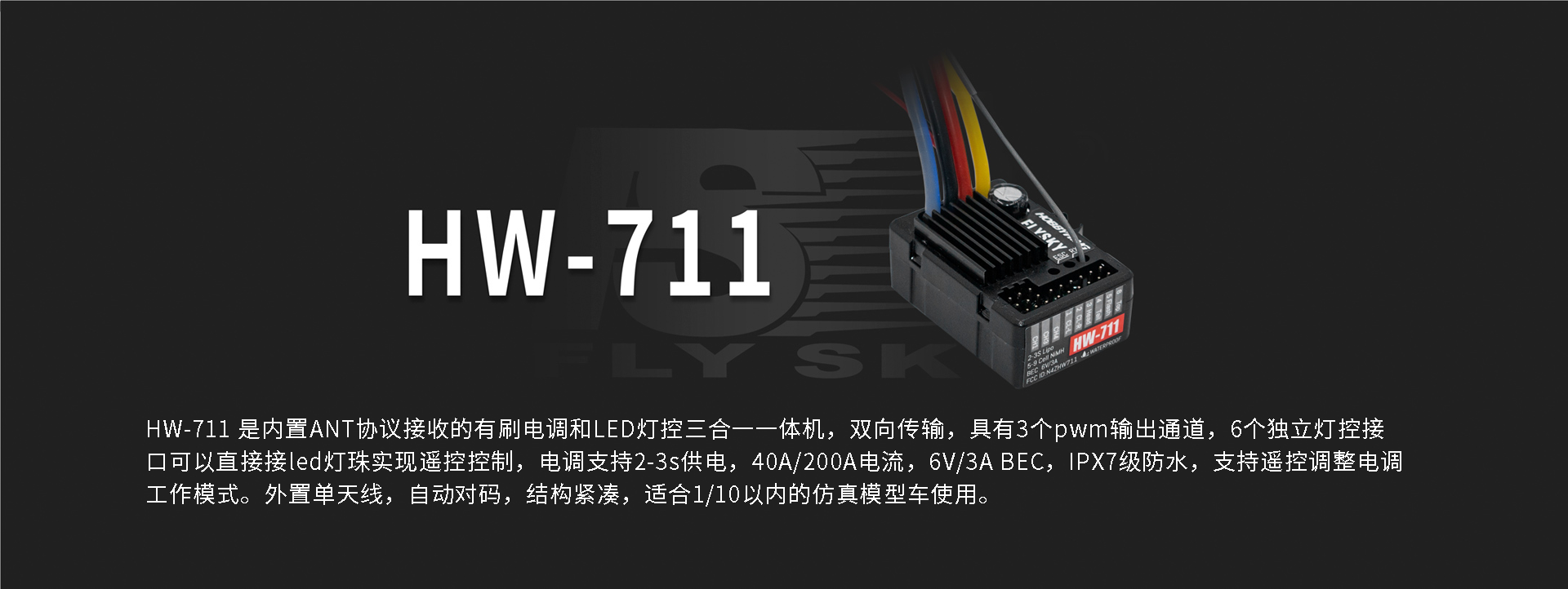 HW-711