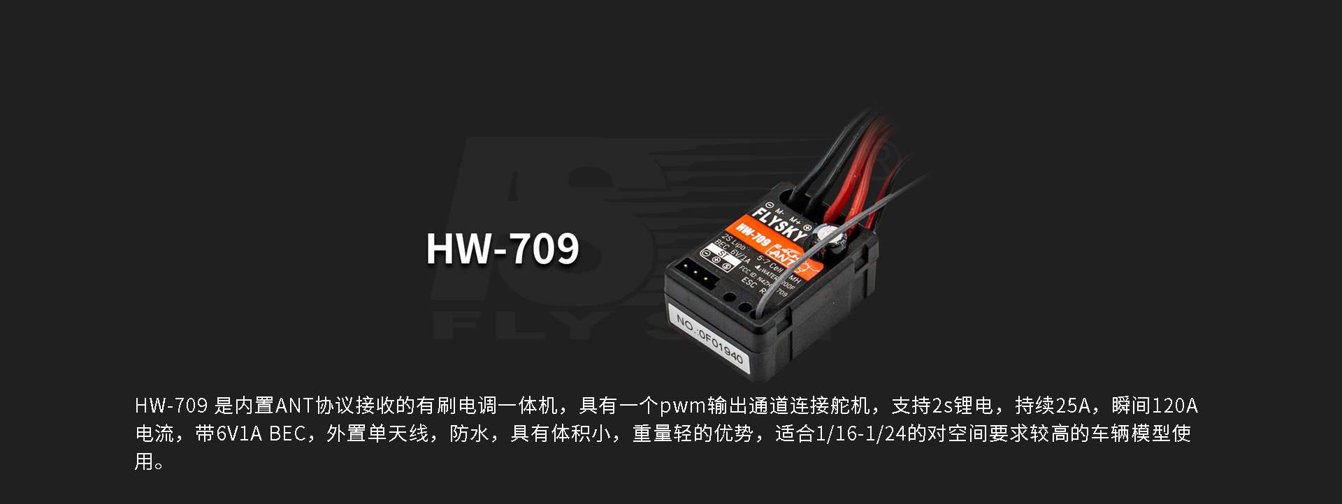 HW-709