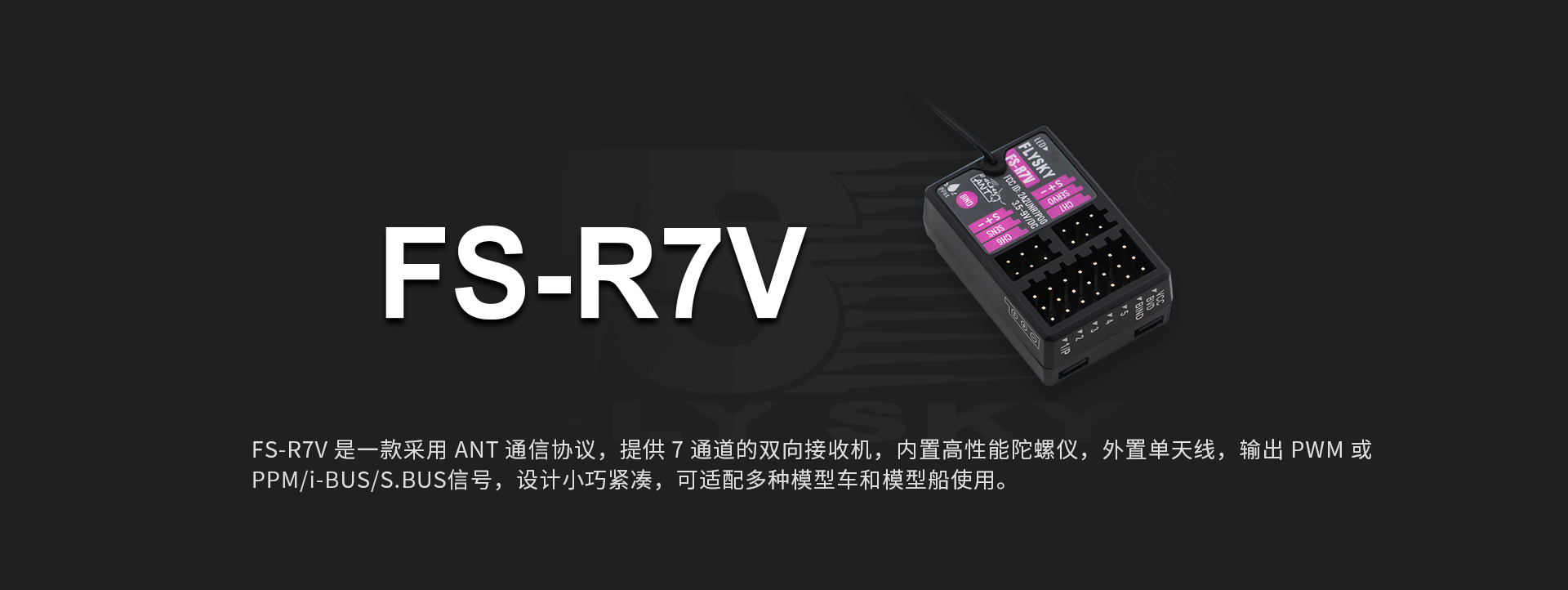 FS-R7V