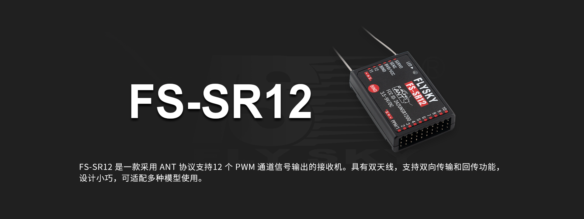 FS-SR12