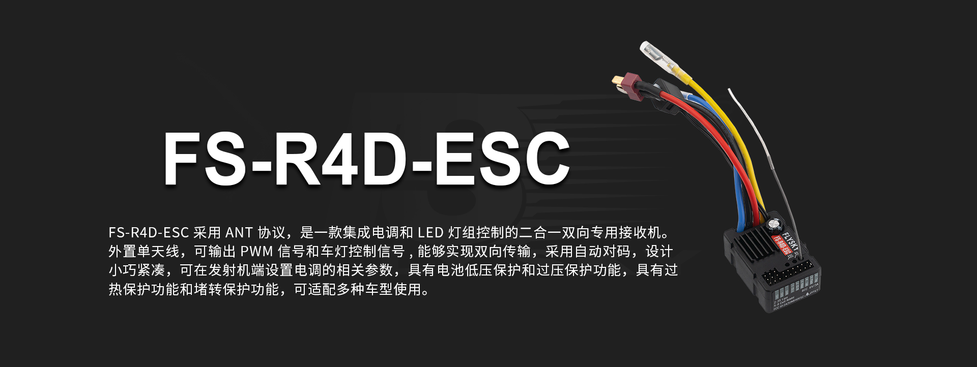 FS-R4D-ESC