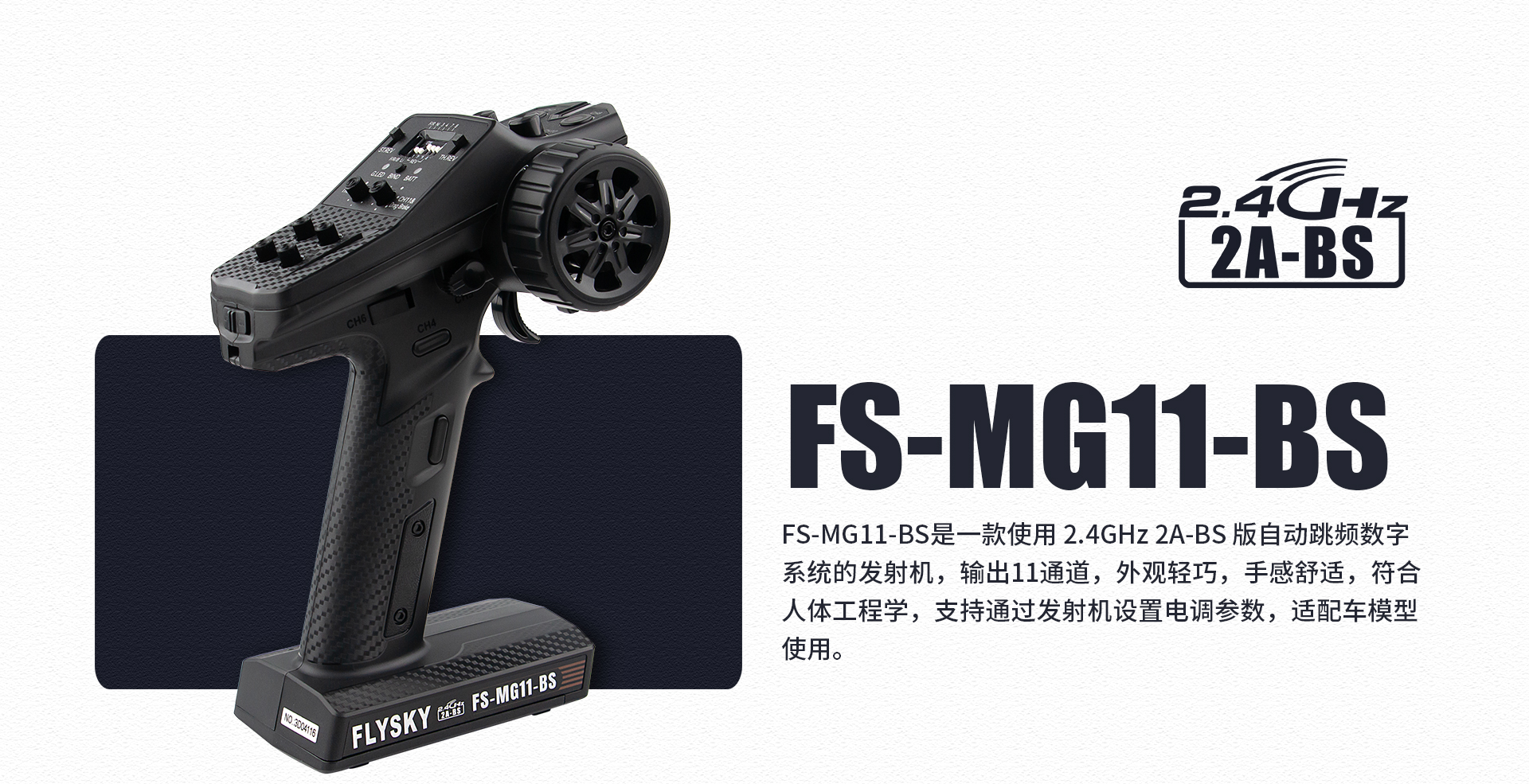FS-MG11-BS