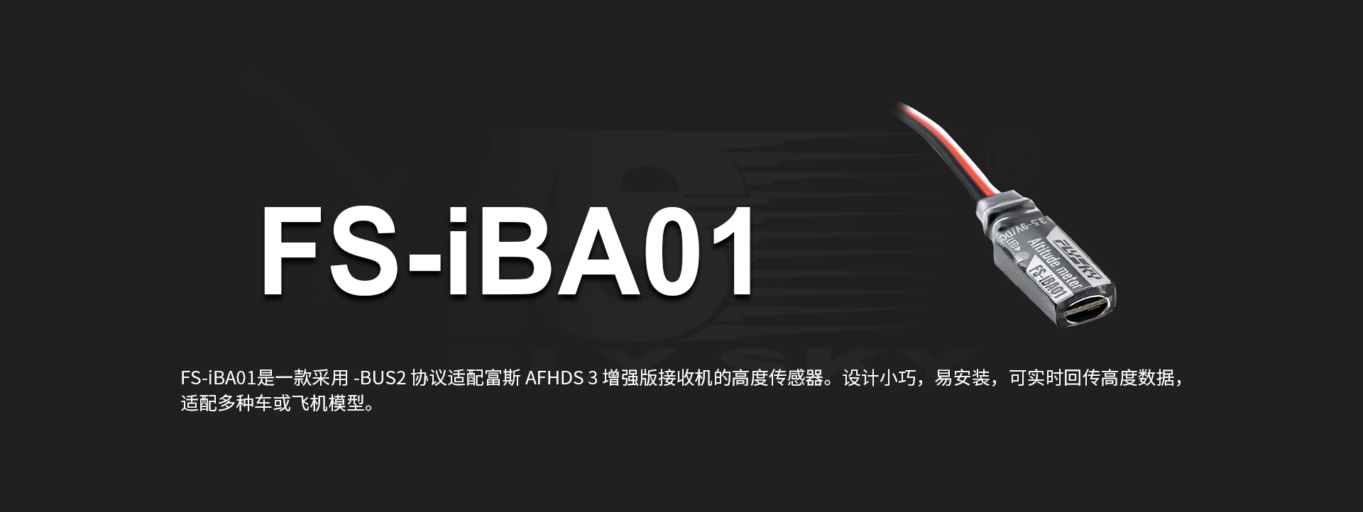 FS-iBA01