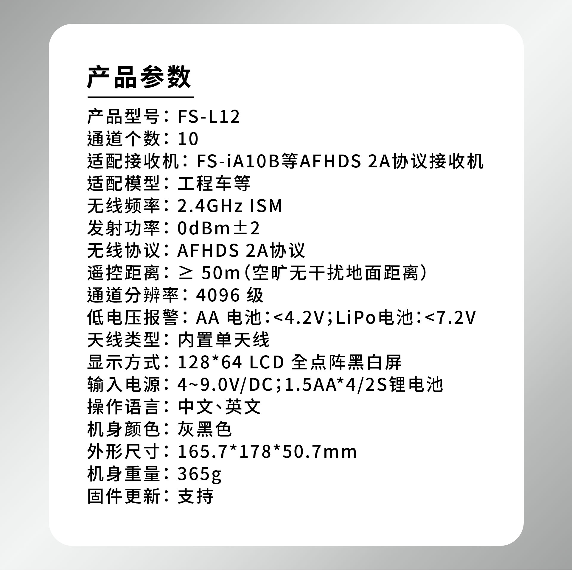 FS-L12