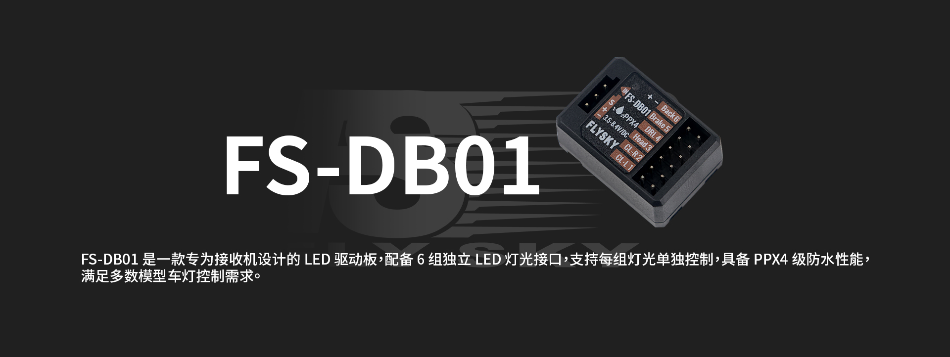 FS-DB01
