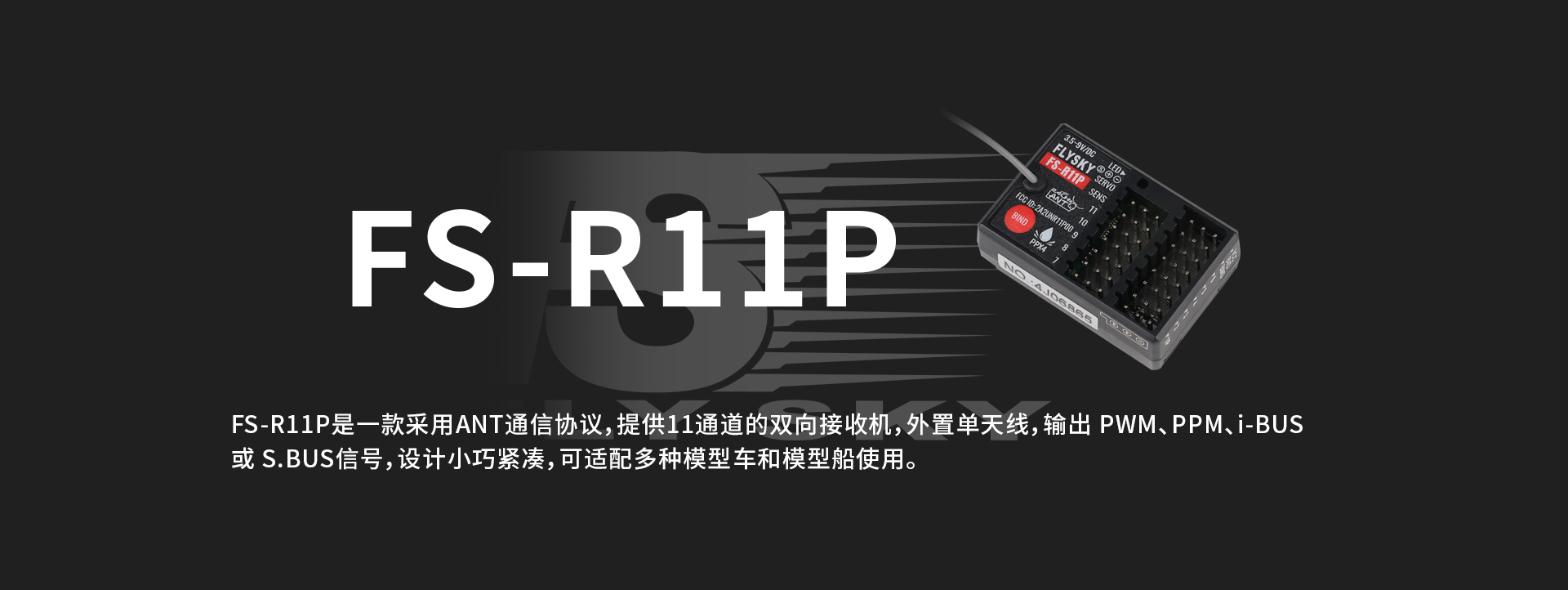 FS-R11P