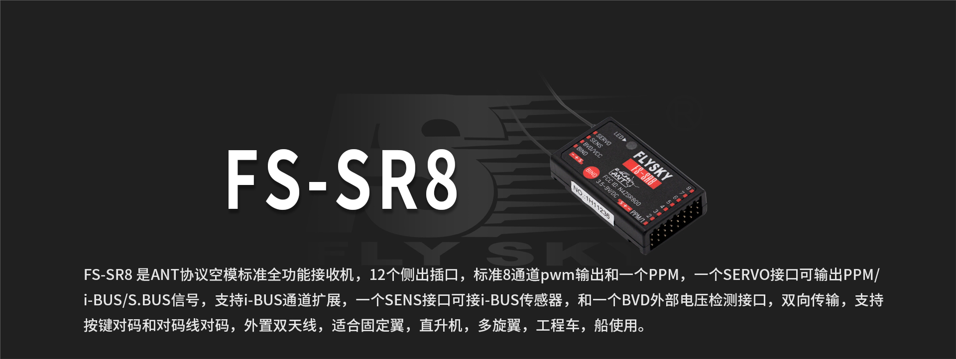 FS-SR8