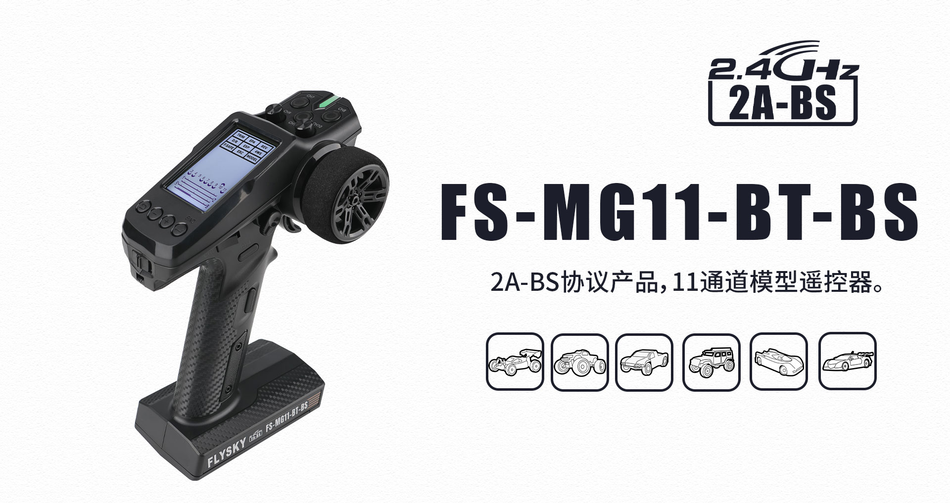 FS-MG11-BT-BS