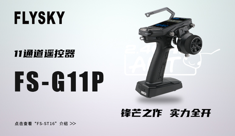 首页-FS-G11P