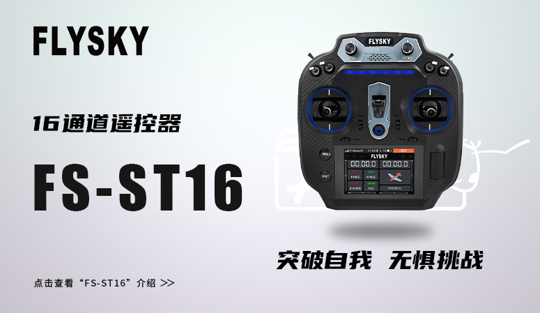 FS-ST16
