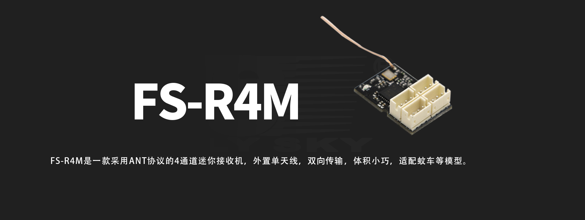 FS-R4M