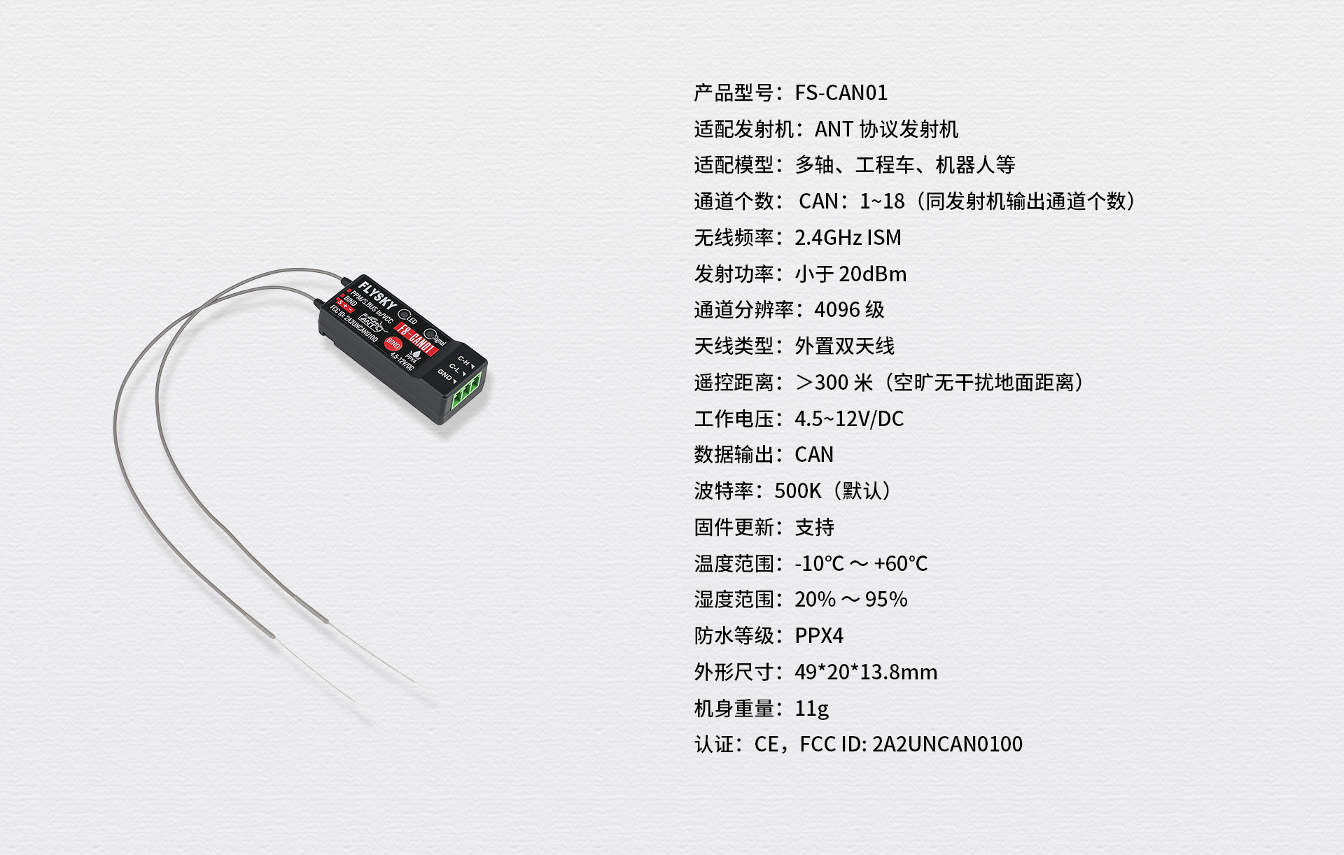 FS-CAN01